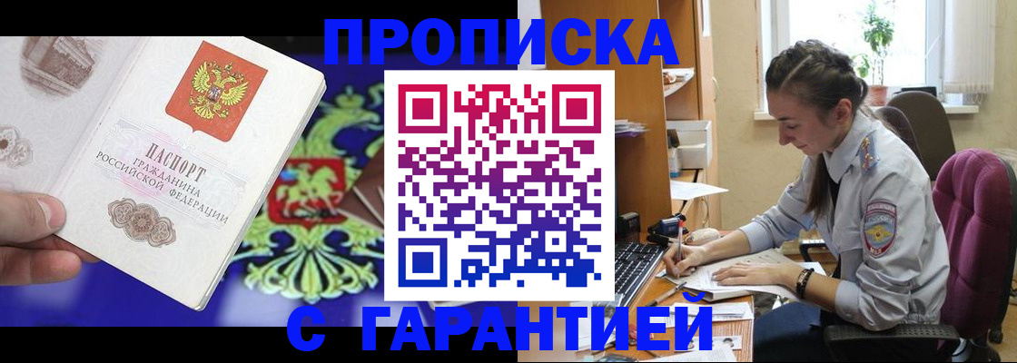 прописка штамп в Киренске