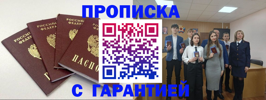 временная регистрация гарантия в Киренске