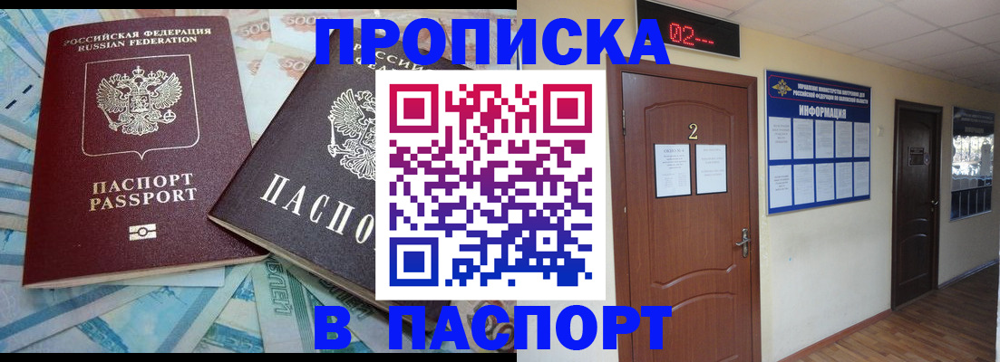 временная регистрация купить в Киренске